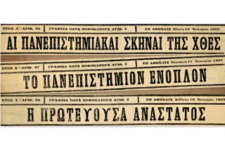 Μπήκαν στη σχολή τα ΜΑΤ