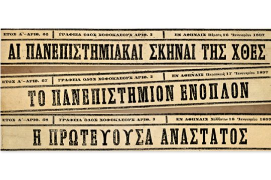 Μπήκαν στη σχολή τα ΜΑΤ