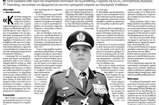 Εξώδικο από τον αρχηγό της ΕΛ.ΑΣ. για δημοσίευμα της «Εφ.Συν.»