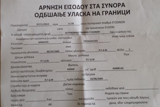 Η ανεπιθύμητη δικηγόρος