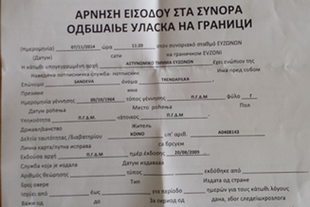 Η ανεπιθύμητη δικηγόρος