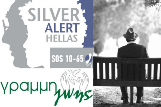 «Μαύρο» λόγω χρεών στο «Silver Alert»