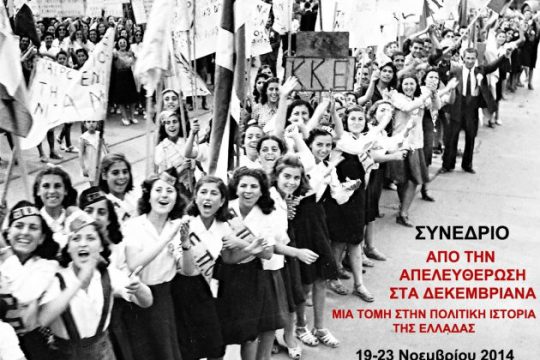 Συνέδριο για τα Δεκεμβριανά