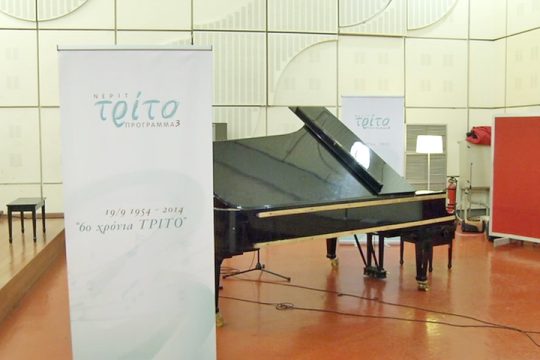 Το «Τρίτο Πρόγραμμα» επαναλειτουργεί