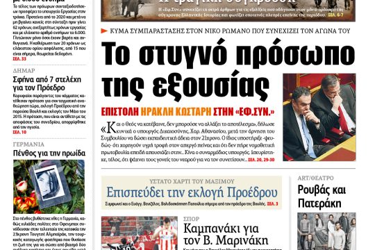 ΕΦΣΥΝ-2014-12-04