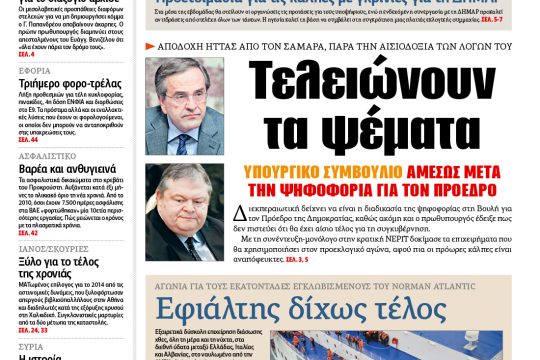 ΕΦΣΥΝ-2014-12-29