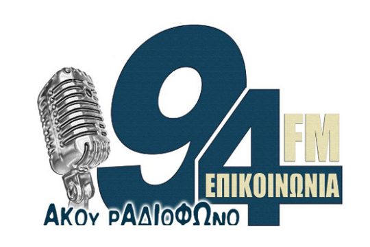 Πενθήμερη απεργία στον «Επικοινωνία 94 FM»