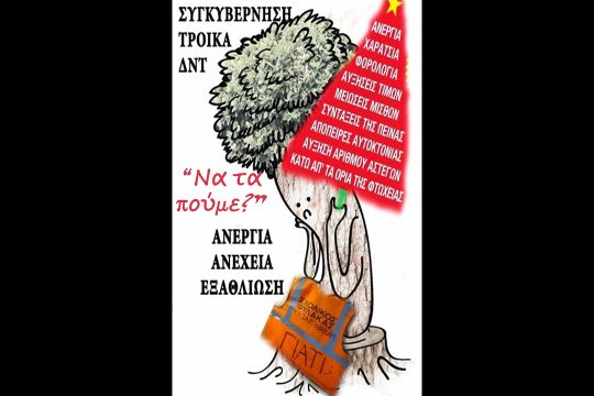 Τα …«άλλα» κάλαντα από τους σχολικούς φύλακες