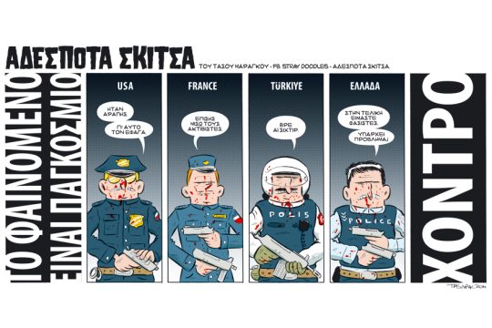 Αδέσποτα σκίτσα 06.12.2014