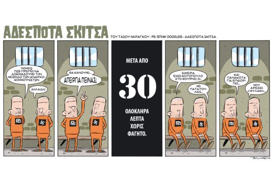 Αδέσποτα σκίτσα 13.12.2014