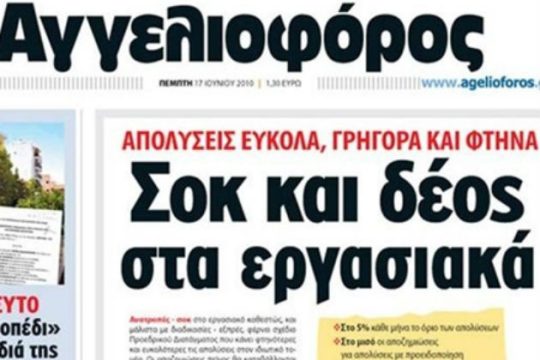 Συνελήφθη ο Β. Μπακατσέλος μετά τη μήνυση εργαζομένων του «Αγγελιοφόρου»