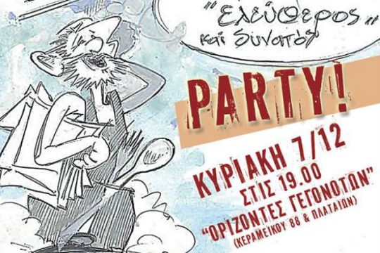 Τρία χρόνια δράσης γιορτάζει «ο άλλος άνθρωπος»
