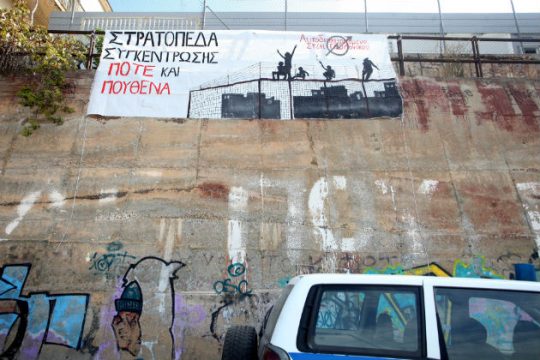 Αθώοι οι εξεγερμένοι μετανάστες της Αμυγδαλέζας