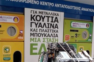 18 προτάσεις για ανακύκλωση χωρίς εργολάβους