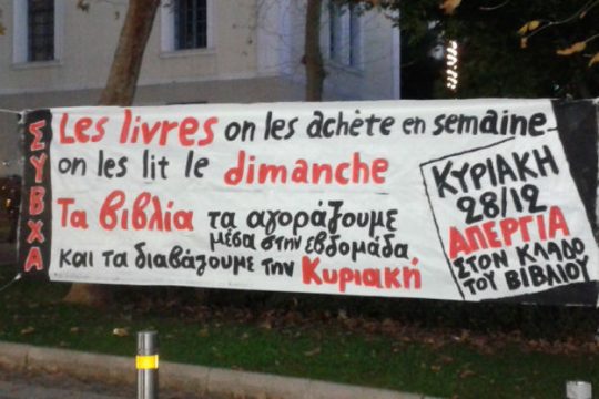 Με ΜΑΤ, χημικά και ξύλο άνοιξε ο «Ιανός»