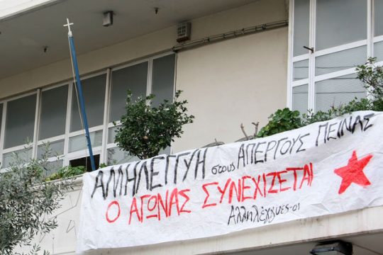Aγώνας για ζωή και ελευθερία. Πρωτόγνωρο κύμα συμπαράστασης