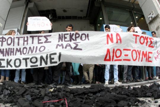 Νεολαία ΣΥΡΙΖΑ: Η γενιά μας δεν αντέχει άλλον νεκρό