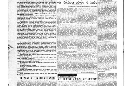 Οι αρχειομαρξιστές απέναντι στο ΕΑΜικό κίνημα