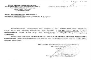 Αυτή είναι η προσφυγή
