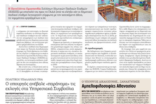 Πίστωση χρόνου ζητά η ΚΕΔΕ