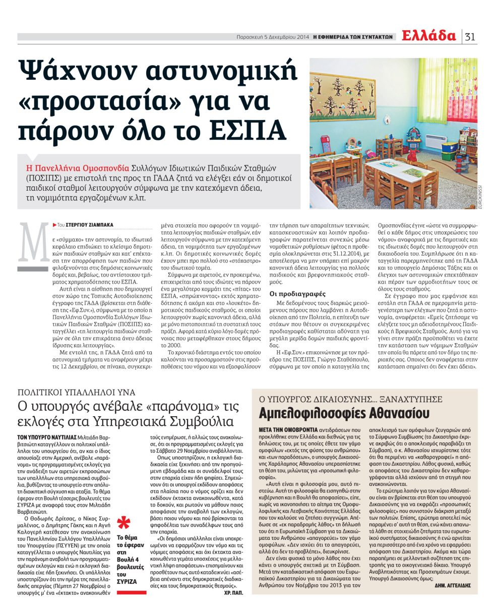 Πίστωση χρόνου ζητά η ΚΕΔΕ