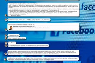 Στενές επαφές μέσω… facebook