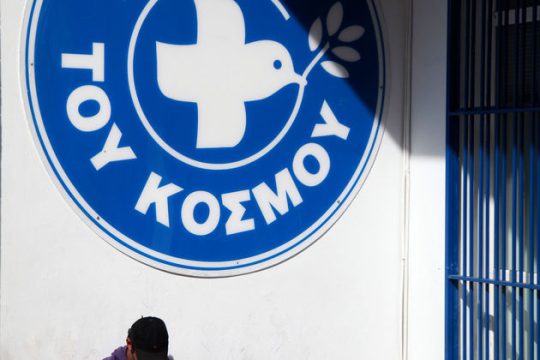 Πολυϊατρείο ζητά στέγη
