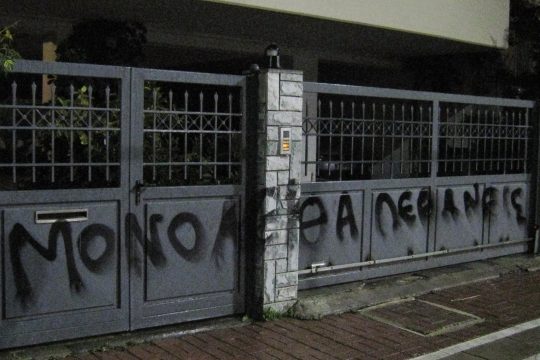 Επίθεση εκφοβισμού κατά κατοίκου που προσέφυγε στο ΣΤΕ για την ΑΕΚ