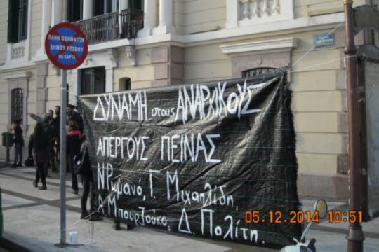 Κατάληψη στη Μυτιλήνη για το Νίκο Ρωμανό