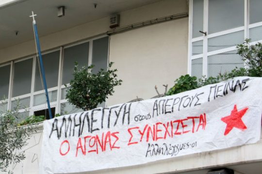 Συνεχίζονται οι καταλήψεις για τον Νίκο Ρωμανό σε όλη την Ελλάδα