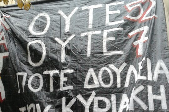 Υπό κατάληψη το Επιμελητήριο Θεσσαλονίκης