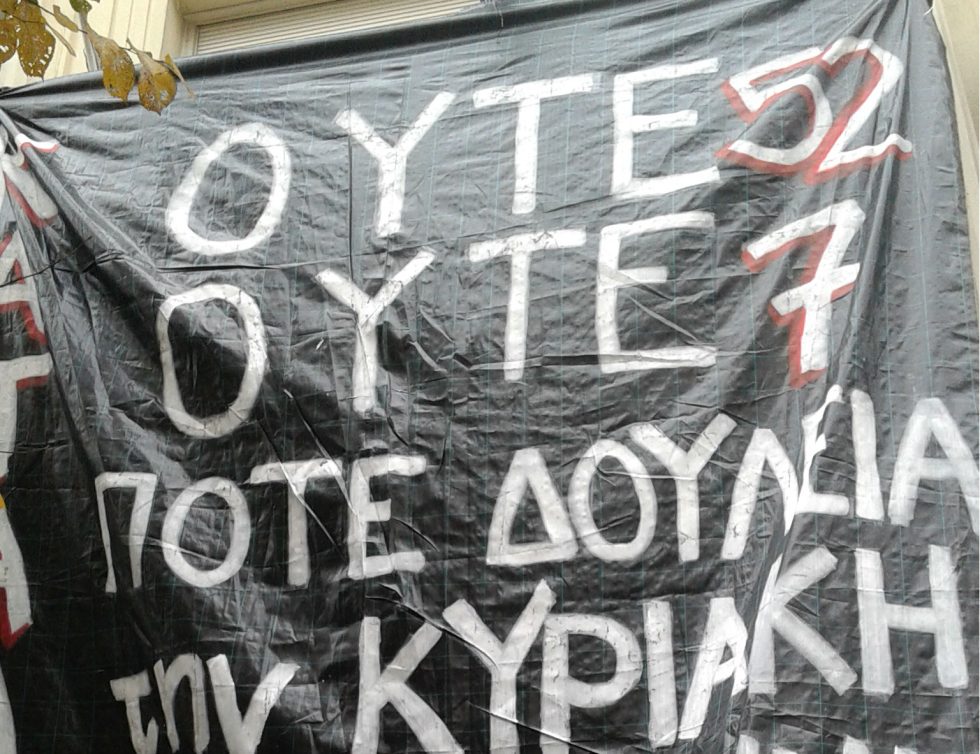 Υπό κατάληψη το Επιμελητήριο Θεσσαλονίκης