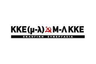 Ξανά μαζί στις εκλογές το ΚΚΕ (μ-λ) και το Μ-Λ ΚΚΕ