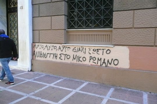 Οι δύο Ελλάδες