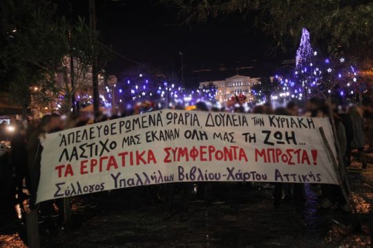 Μετά τον ΙΑΝΟ, ξύλο και στο Α.Τ. Ακροπόλεως