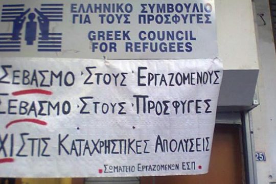Η ώρα της αντίστασης στα εργασιακά κάτεργα των ΜΚΟ