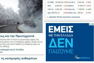 Μην παίζετε παρακαλούμε με τη ΝΔ