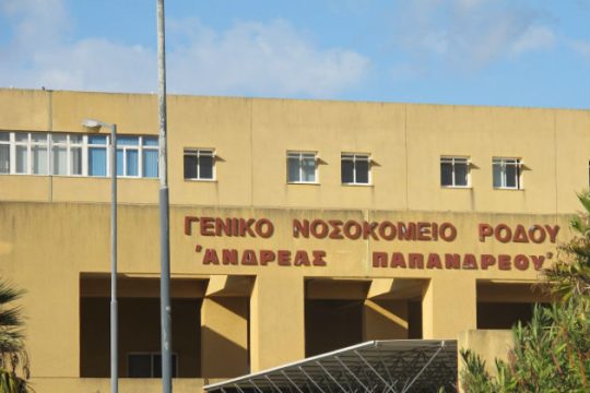 Στα όρια απελπισίας κείμενο διευθυντή του Νοσοκομείου Ρόδου