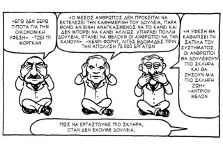 Η Οικονομία σε κόμικς
