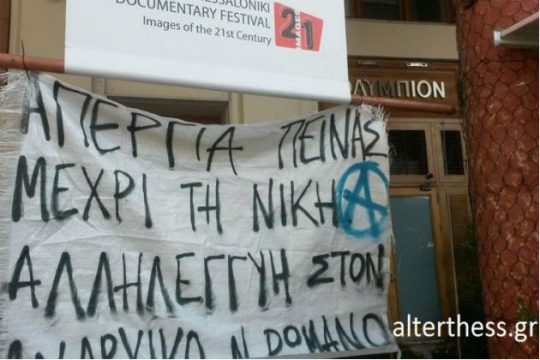 Κατάληψη στο «Ολύμπιον» για τον Ρωμανό