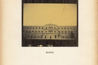 Αναζητώντας τον Θησαυρό του Χρόνου