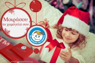 Χαμογελάμε μαζί