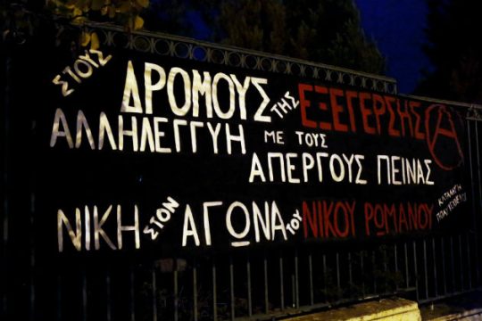 Γιώργος Ρωμανός: «Ο γιος μου αγαπά τη ζωή και θέλει να ζήσει»