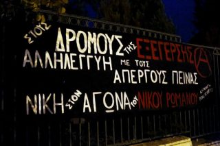 Υγειονομικοί υπέρ του Νίκου Ρωμανού