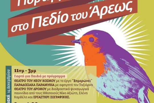 Πολιτικά Παρασκήνια 13-14.12.2014