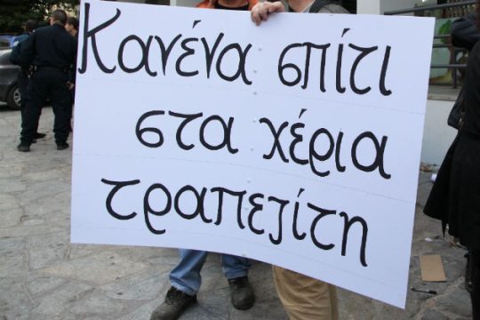 «Όχι» στους πλειστηριασμούς από αλληλέγγυους και δικηγόρους στη Θεσσαλονίκη