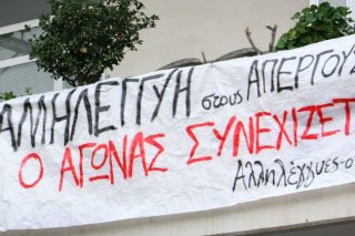 Σε κατάληψη το Δημαρχείο Ιωαννίνων για τον Ρωμανό