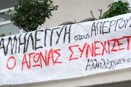Σε κατάληψη το Δημαρχείο Ιωαννίνων για τον Ρωμανό