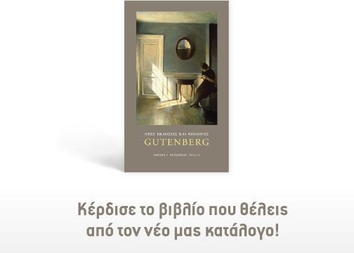 Κερδίστε το βιβλίο της επιλογής σας !