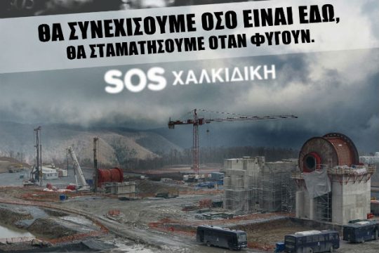 Πορεία κατά της εξόρυξης χρυσού στις Σκουριές σήμερα